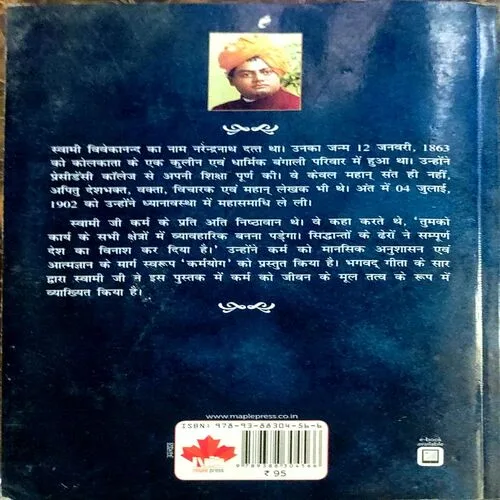 Karmyog ( By Swami Vivekanand )( Total Pages 112 )