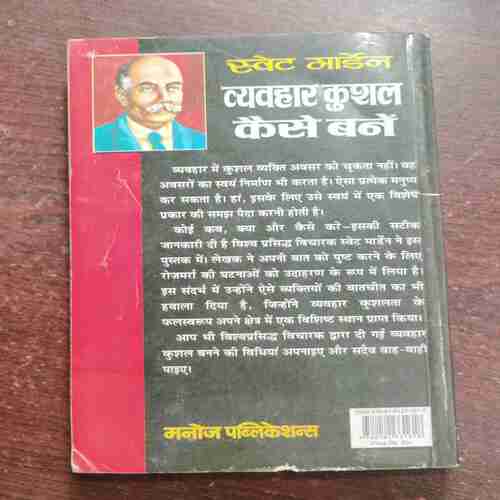 VYAVAHAAR KUSHAL KAISE BANEN (SWEAT MARDEN)