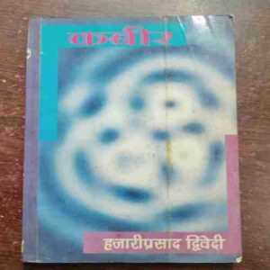 KABIR (HAZARI PRASAD DWIVEDI)