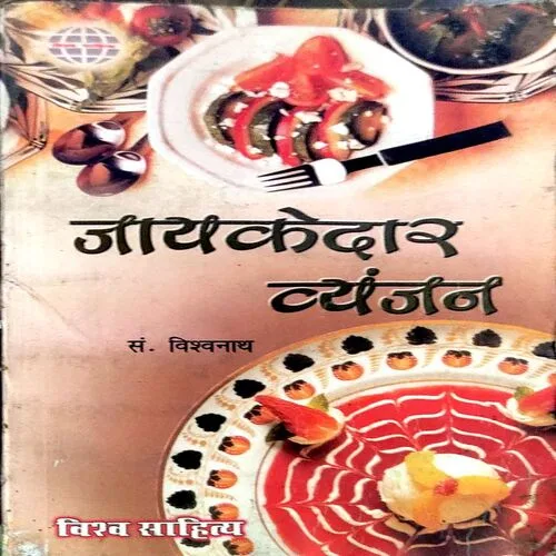 Document 2_14 Zaykedar Vyanjan (Pages 232)