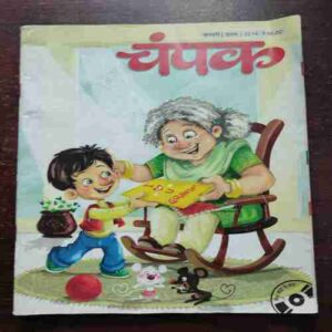 CHAMPAK (FEBRUARY 1ST 2014)