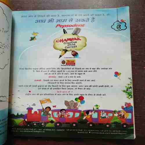 CHAMPAK (FEBRUARY 1ST 2014)