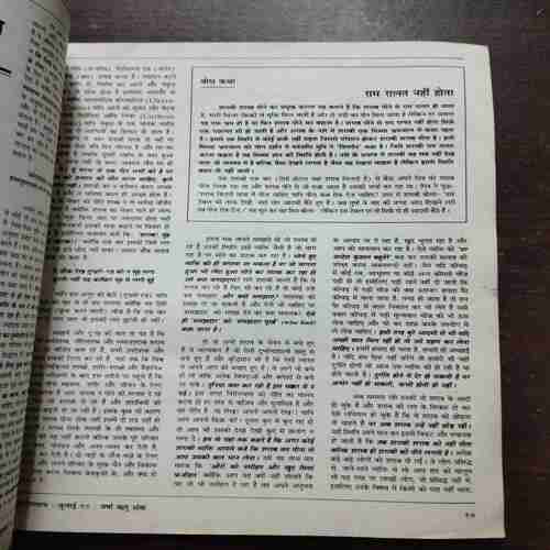 NIROGDHAM (JULY 1992)