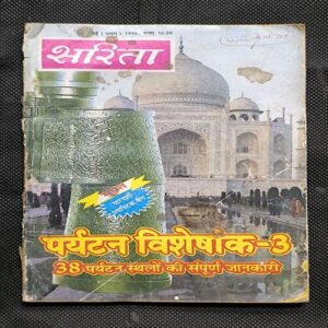 Document 2_15 Sarita ( May First 1996 )