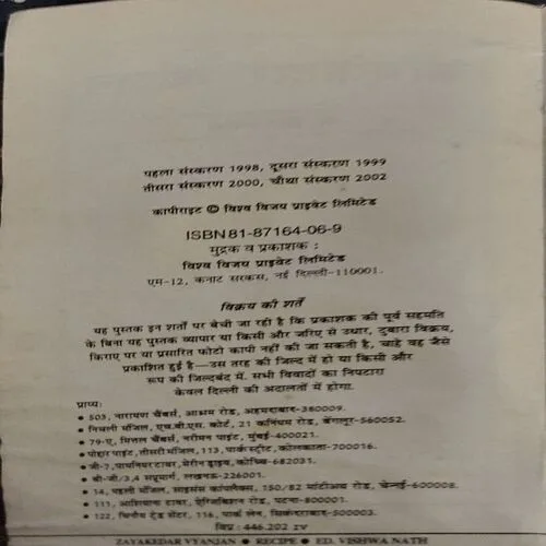 Zaykedar Vyanjan (Pages 232)