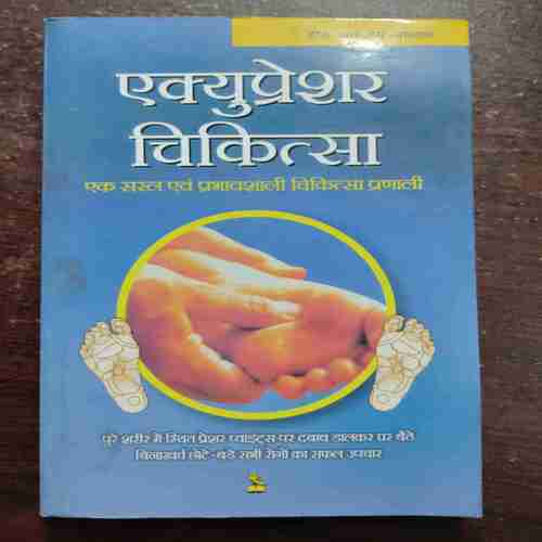 Ekyupreshar Chikitsa (Dr. R.S. Agarwal)