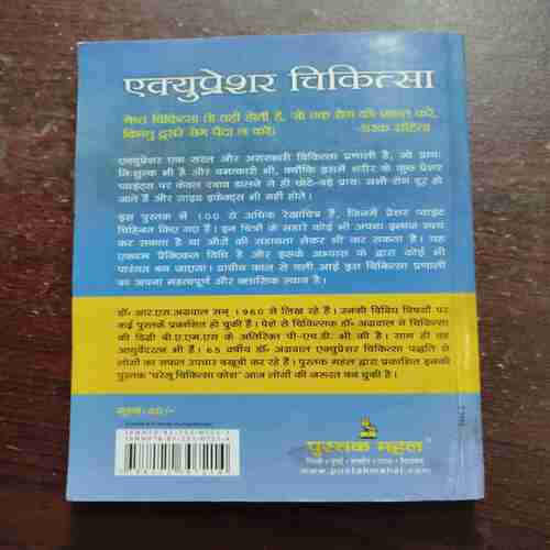 Ekyupreshar Chikitsa (Dr. R.S. Agarwal)