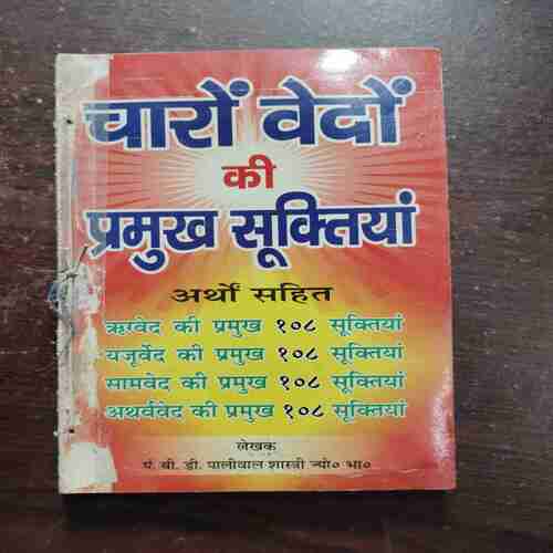 Chaaron Vedon kee Pramukh Sooktiyaan