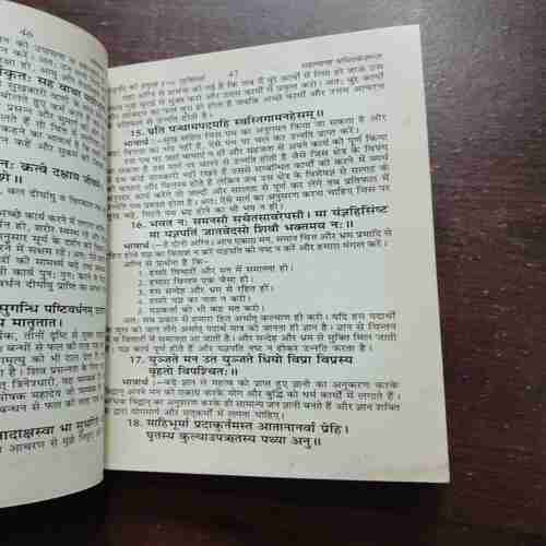 Chaaron Vedon kee Pramukh Sooktiyaan