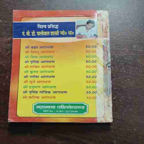 Chaaron Vedon kee Pramukh Sooktiyaan