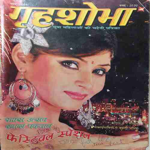 Grihshobha ( November 2005 ) ( cut on front cover )