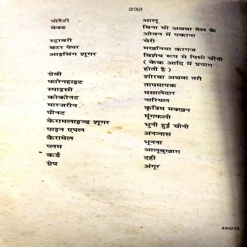 Zaykedar Vyanjan (Pages 232)