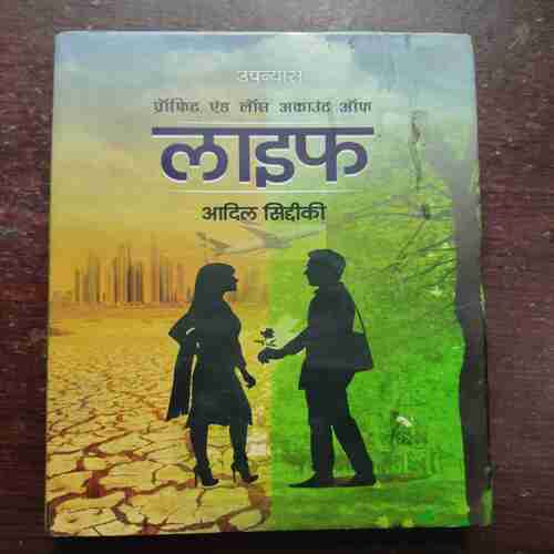 Profit and Loss Account of Life (Adil Siddiqui)