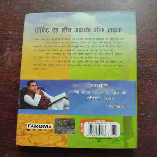 Profit and Loss Account of Life (Adil Siddiqui)