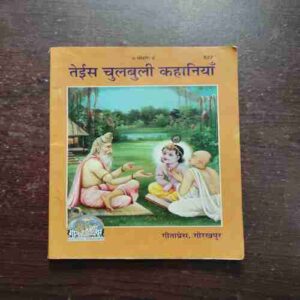 23 CHULBULI KAHANIYA