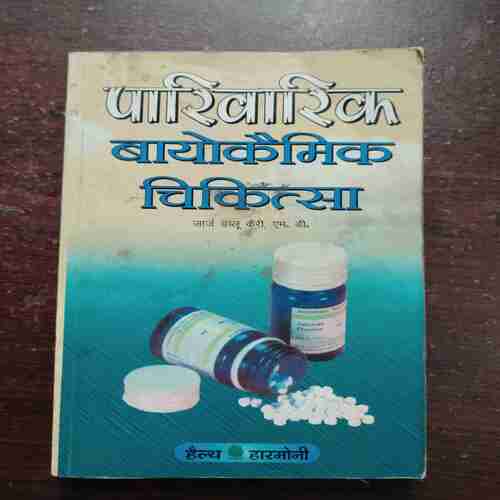 Paarivaarik Baayokaimik Chikitsa