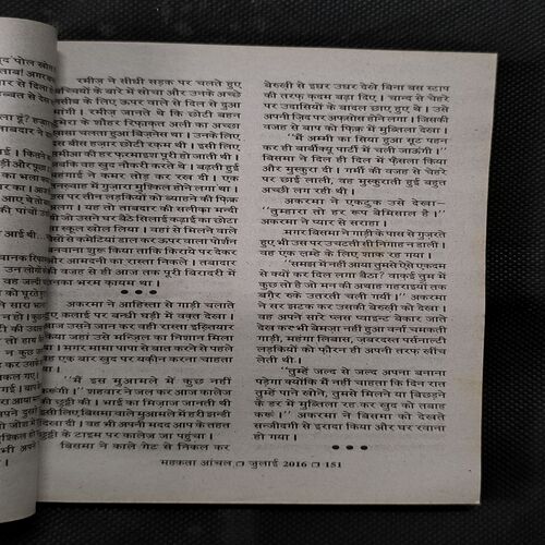 Mehakta Aanchal ( July 2016 )