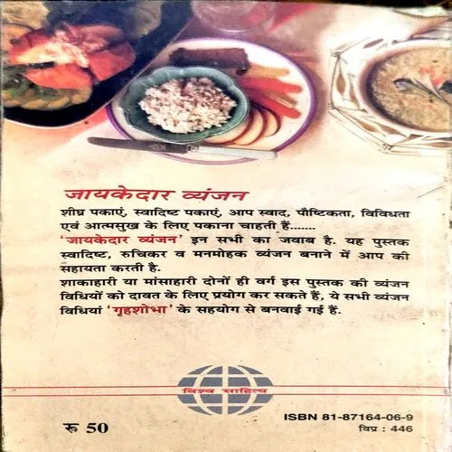 Zaykedar Vyanjan (Pages 232)