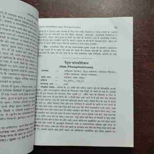 Paarivaarik Baayokaimik Chikitsa