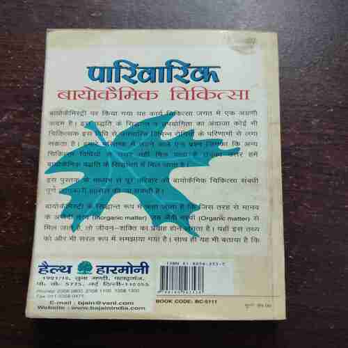 Paarivaarik Baayokaimik Chikitsa