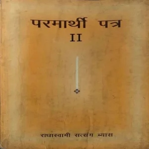 Parmarthi patra n (Pages 400)