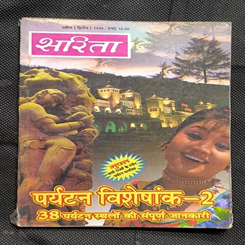 Sarita ( April 2nd 1996 )