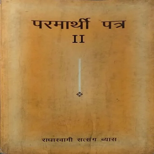 Parmarthi patra n (Pages 400)