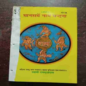 Maanasamen Naam Vandana