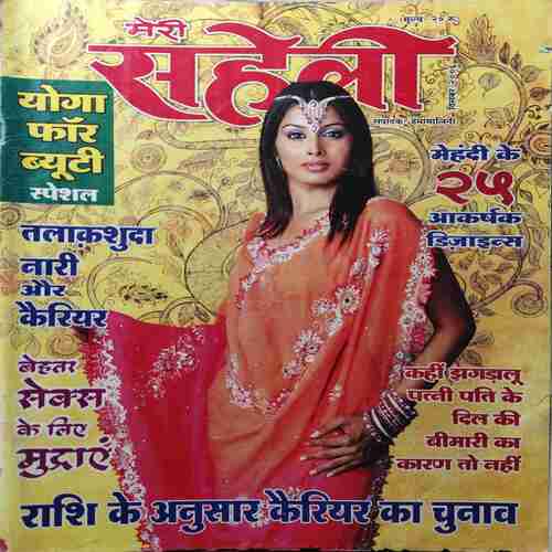 Meri Saheli ( December 2006 ) ( cut on side of book )