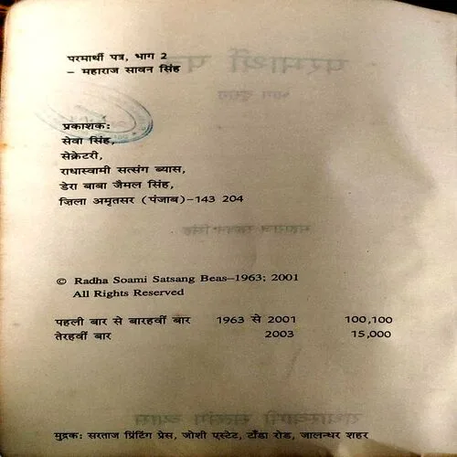 Parmarthi patra n (Pages 400)