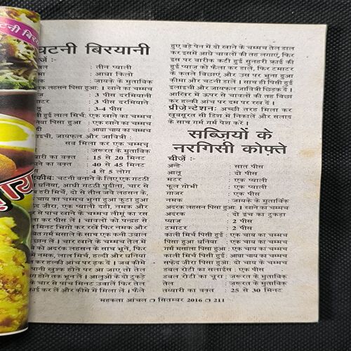 Mehakta Aanchal ( September 2016 )