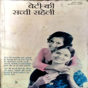 Beti Ki Sacchi Saheli (Pages 132)