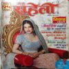 Meri Saheli ( April 2007 ) ( cut on last cover )