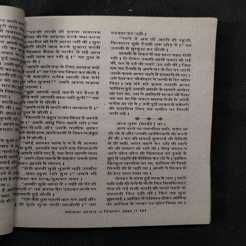 Mehakta Aanchal ( December 2016 )