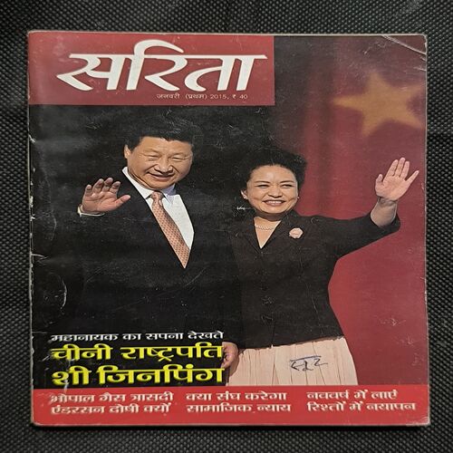 Sarita ( January First 2015 )