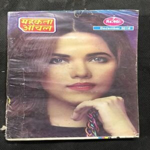 Document 2_24 Mehakta Aanchal ( December 2016 )