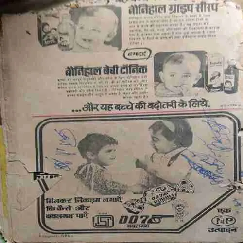 Nandan (August 1980 )( cut on whole cover )