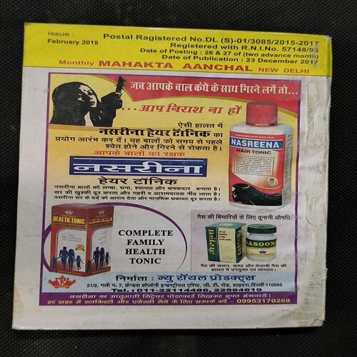 Mehakta Aanchal ( February 2018 )