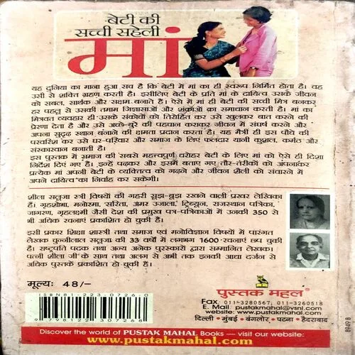 Beti Ki Sacchi Saheli (Pages 132)