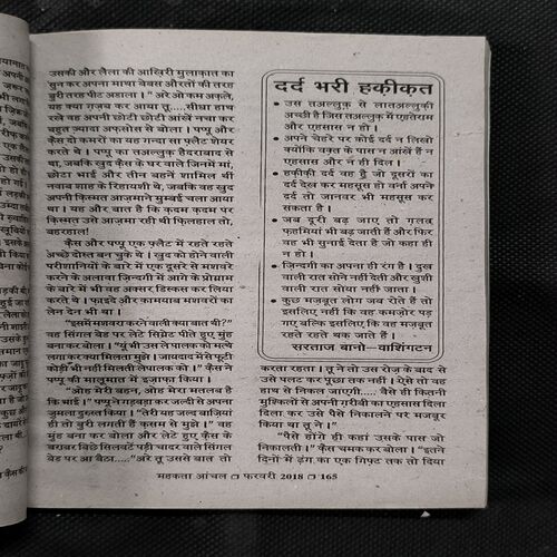 Mehakta Aanchal ( February 2018 )