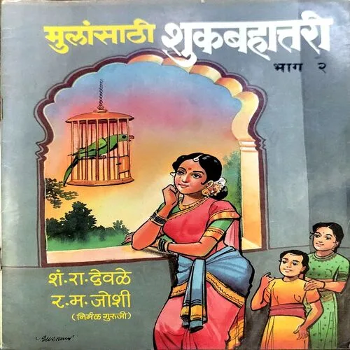 Mulansathi Shukbahatri (part 2) (Pages 44)