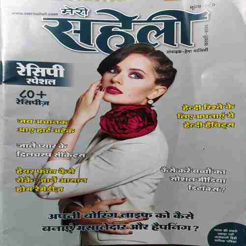 Meri Saheli ( February 2026 )