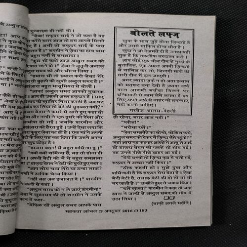 Mehakta Aanchal ( October 2016 )