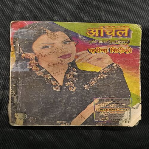 Document 2_3 Aanchal ( October 2004 ) Page no-219,220 And Page no-371 to Back Cover Big Cut And Story Impact