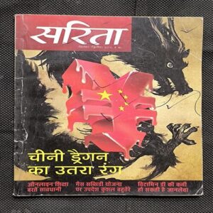 Sarita ( September 2nd 2015 )