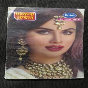 Document 2_30 Mehakta Aanchal ( October 2016 )