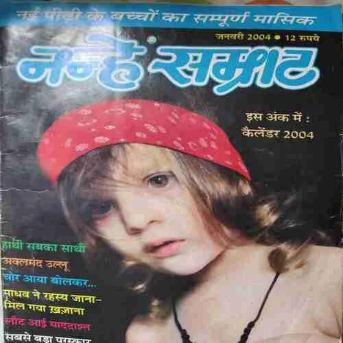 Nanhe Samrat ( January 2004 )