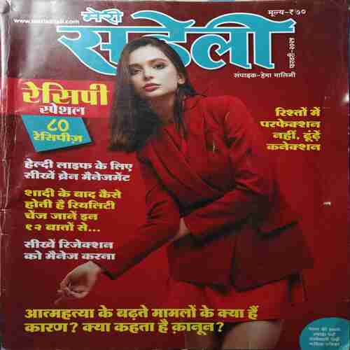 Meri Saheli ( February 2025 )