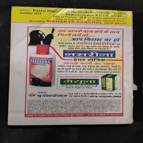 Mehakta Aanchal ( October 2014 )