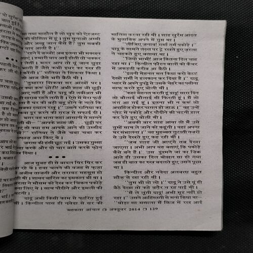 Mehakta Aanchal ( October 2014 )